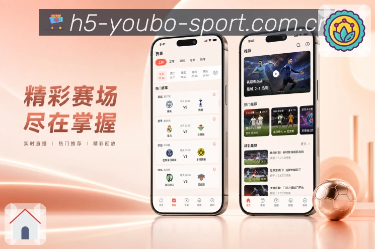 友博体育App赛事节省时间展示：清楚入口、实时比分、摘要内容和精准提醒